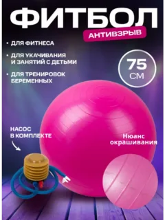 ZigMair / Фитбол 75 см мяч гимнастический для фитнеса