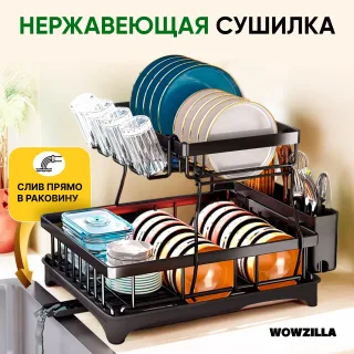 Сушилка для посуды настольная, сушка для посуды