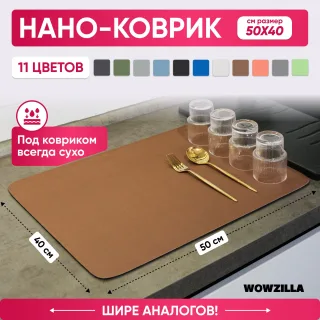 Коврик для сушки посуды
