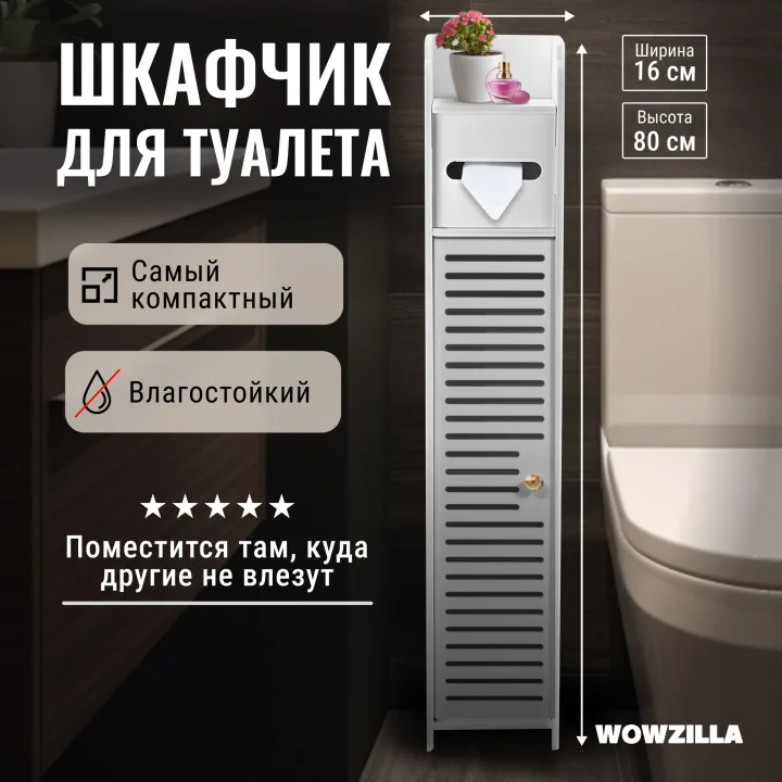 Шкаф пенал для ванной распашной с полками, Держатель для туалетной бумаги
