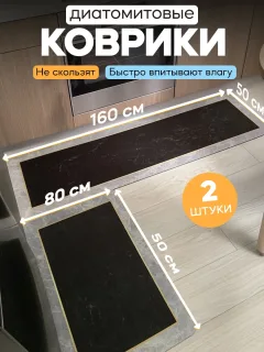 Коврик на кухню на пол не скользящий, 2 шт